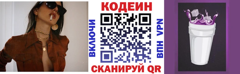 Кодеиновый сироп Lean Purple Drank  где продают наркотики  Ворсма 